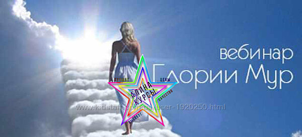 Глория Мур - Набор Курсов