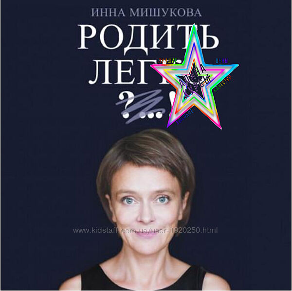 Инна Мишукова  - Набор Курсов