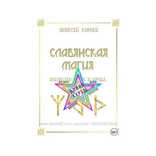  Алексей Корнев  - Набор Курсов