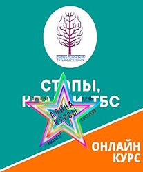 Татьяна Сахарчук - Набор Курсов