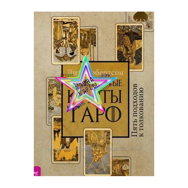 Лиза Робертсон - Набор Курсов