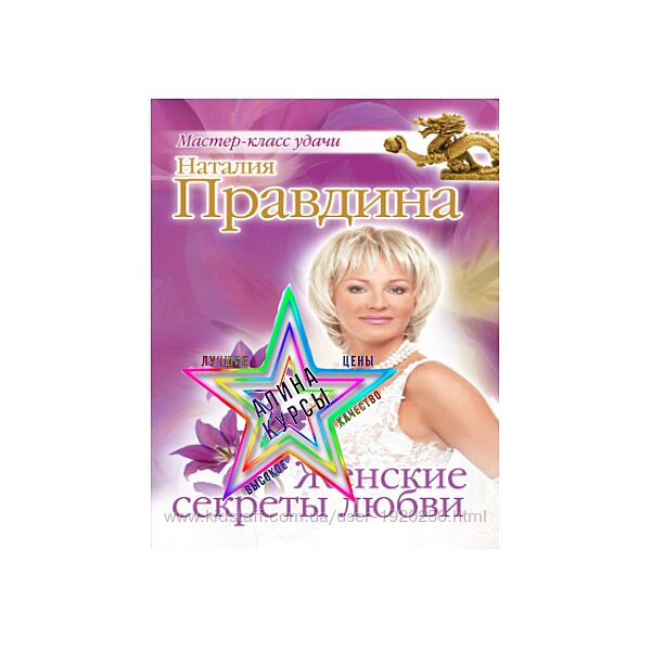 Наталия Правдина - Набор Курсов