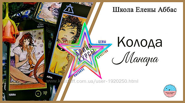 Елена Аббас - Набор Курсов