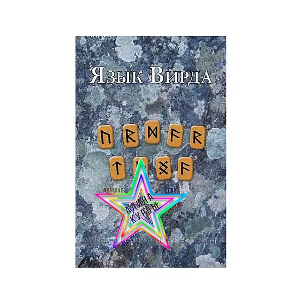 Анна Блейз - Набор Курсов