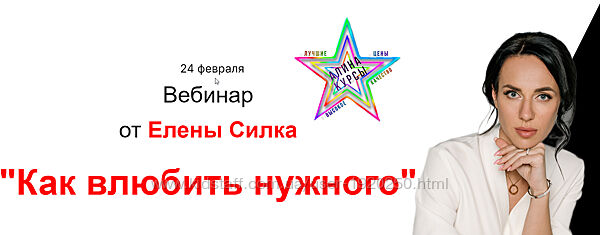 Елена Силка - Набор Курсов