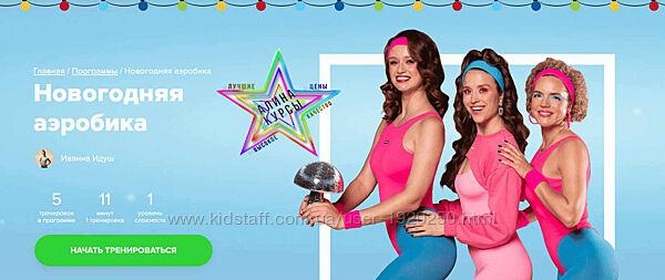 Иванна Идуш - Набор Курсов