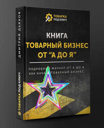 Дмитрий Дьяков - Набор Курсов