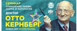 Отто Кернберг - Набор Курсов
