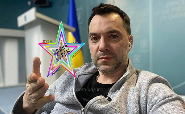 Алексей Арестович  - Набор Курсов