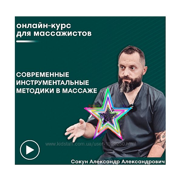 Александр Сокун - Набор Курсов