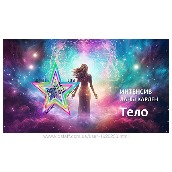 Лана Карлен - Набор Курсов