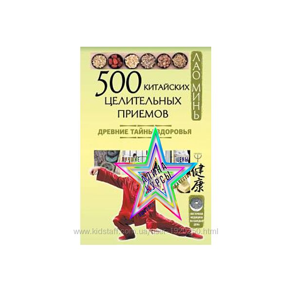 Лао Минь - Набор Курсов