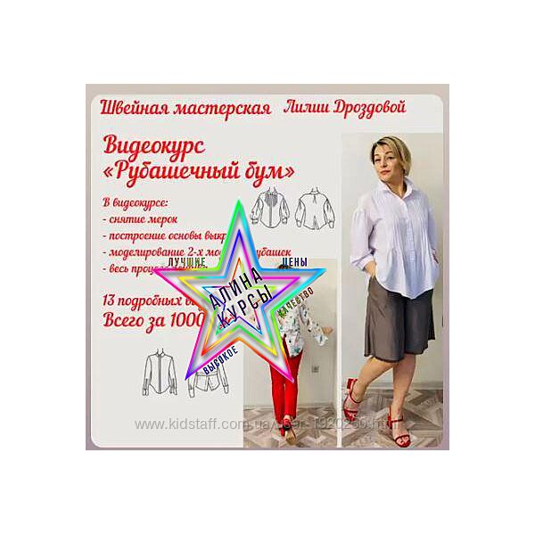 Лилия Дроздова - Набор Курсов