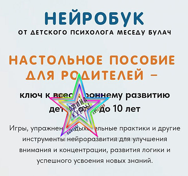 Меседу Булач - Набор Курсов