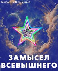 Константин Шереметьев - Набор Курсов