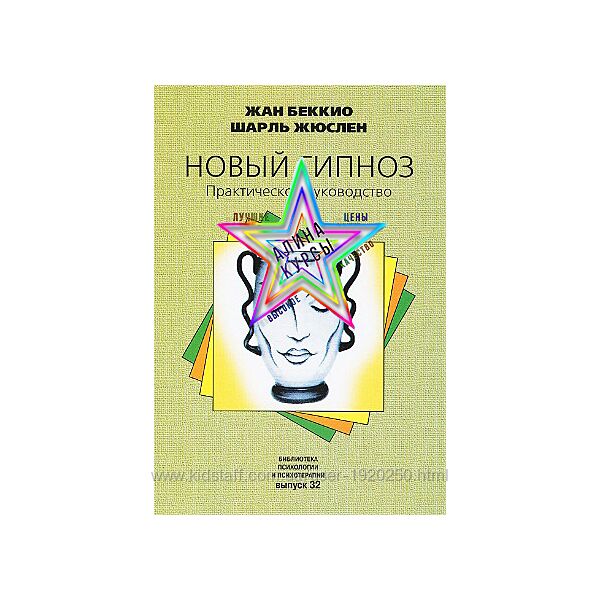 Жан Беккио - Набор Курсов