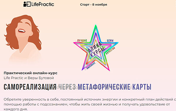 Life Practic - Набор Курсов