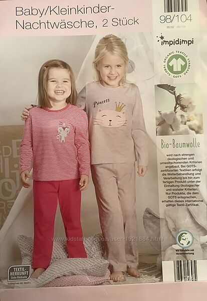 Пижама детская размер 98-104 см. Производство Impidimpi, Германия.