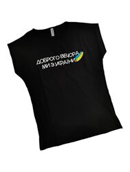 Чорна футболка Доброго вечора ми з України  M, L, XL, XXL