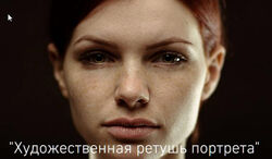 Художественная ретушь портрета Ярослав Фролов