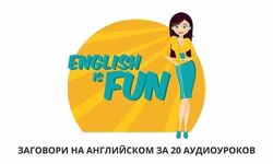 English is fun Константин Тябуд