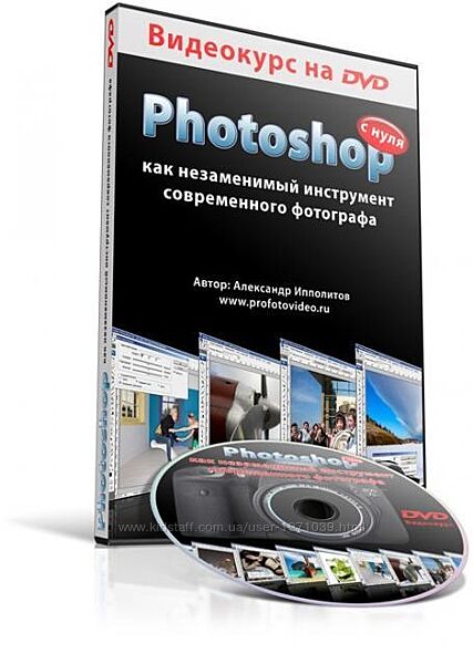 Photoshop с нуля как незаменимый инструмент современного фотографа Алексан
