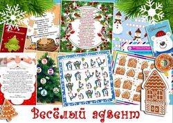 Весёлый новогодний адвент 7 questlandiya