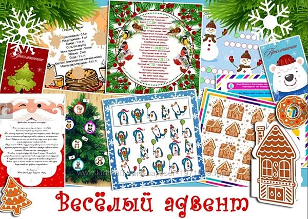 Весёлый новогодний адвент 7 questlandiya