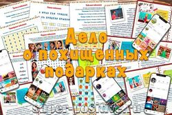 Развлекательный детективный квест для взрослых Дело о похищенных подарках
