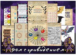 Квест Дом с привидением 10 questlandiya