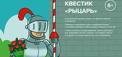 Банда Умников Квест Рыцарь