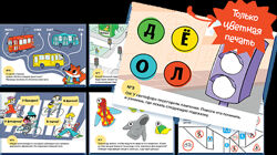 Банда умников Лисы в городе Безопасность на дороге