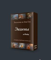 Набор экшенов Arma Gray