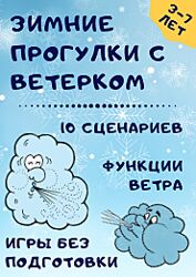 Зимние прогулки с Ветерком Марина Суздалева