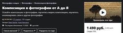 Композиция в фотографии от А до Я Денис Бучель, Варя Георгиева