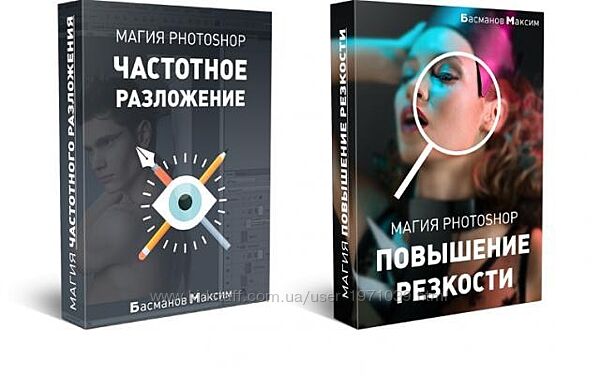 Магия Photoshop Частотное разложение и повышение резкости Максим Басманов