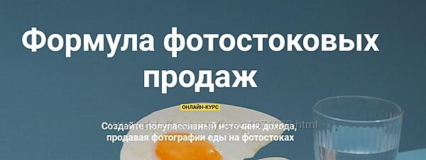 Формула фотостоковых продаж. Пакет Самостоятельный Вадим Закиров