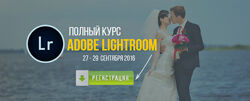 Полный курс Adobe Lightroom, 2016 Валентин Кныш