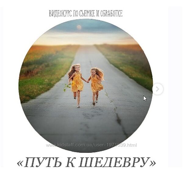 Видеокурс по съёмке и обработке Путь к шедевру Анастасия Кучина