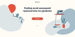 Разбор всей немецкой грамматики по уровням Катерина Томилина