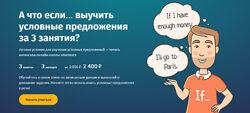  А что если выучить условные предложения за 3 занятия Светлана Логинова,