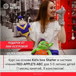  Курс на основе Kids box Starter и системе чтения RedApple&acutes ABC для 5-6 ле