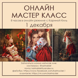 Авторская обработка фотографий, 2017 Карина Киль