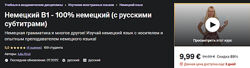 Немецкий B1 - 100 немецкий Julia Krist