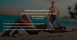 Практический курс по созданию шикарного стройного и здорового тела. Тариф 