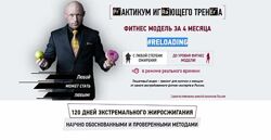 Фитнес модель за 4 месяца. Reloading, Пакет Стандарт
