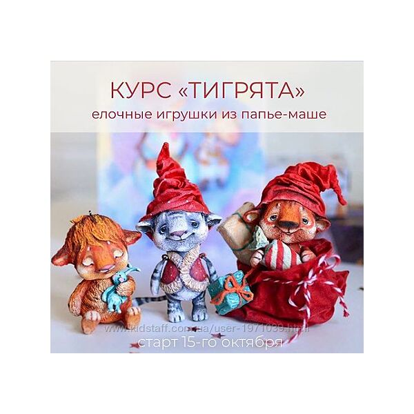  Елочные игрушки из папье-маше Тигрята Марина Малько
