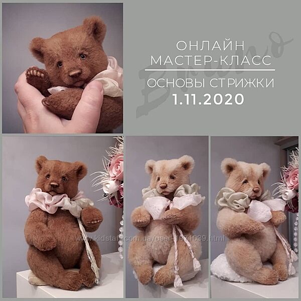Основы стрижки мишка 20 см Виктория Макарова