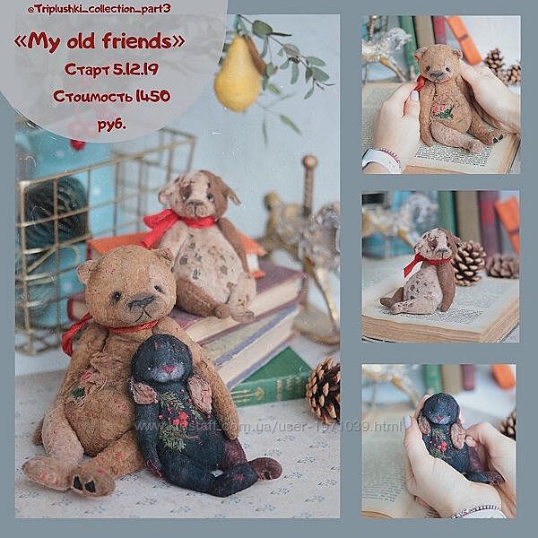 Мишки Triplushki collection, часть 3 My old friends Таисия Клонингер