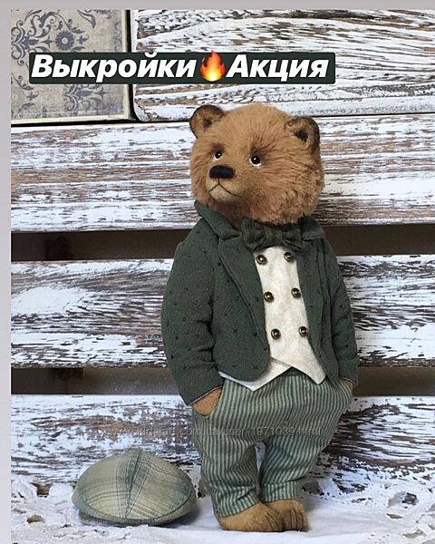 Комплект выкроек на мишку 21см с одеждой olyakovalchukk